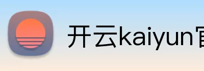 开云kaiyun官网 Logo